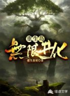 重生岛：无限进化