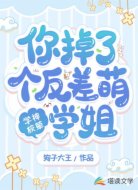 学神校草,你掉了个反差萌学姐