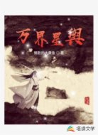 万界星舆