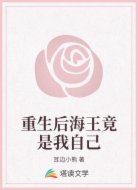 重生后海王竟是我自己