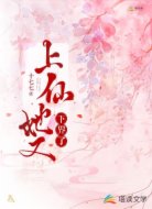 上仙她又下界了