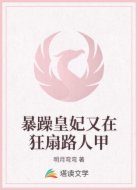 暴躁皇妃又在狂扇路人甲
