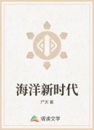 海洋新时代