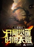 人类缩小,开局觉醒时停天赋