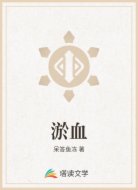 淤血