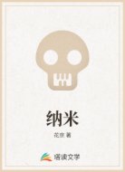 纳米