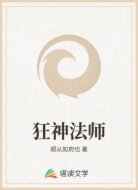 狂神法师