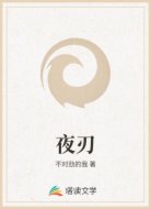 夜刃
