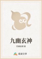 九幽玄神