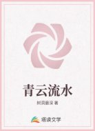 青云流水