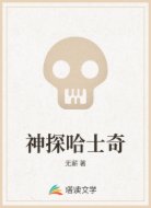 神探哈士奇
