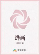 烨画