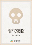 阴气骤临
