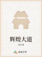 辉煌大道