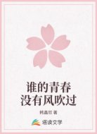誰的青春沒有風吹過