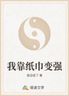 我靠纸巾变强