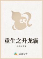 重生之升龙霸