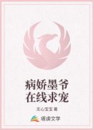 病娇墨爷在线求宠