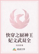 快穿之厨神王妃文武双全
