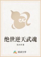 绝世逆天武魂