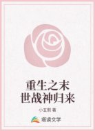 重生之末世战神归来