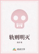 轨则明灭