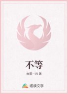 不等