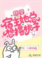 快穿宿主她總想撂桃子