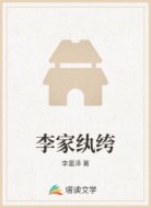 李家紈绔