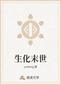 生化末世