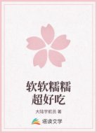 软软糯糯超好吃