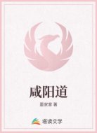 咸阳道