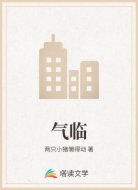 气临