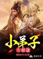 小弟子大前途