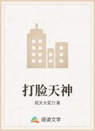 打脸天神