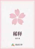 稀释