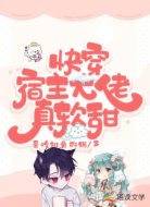 快穿:宿主大佬真软甜