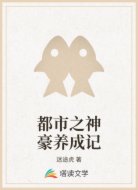 都市之神豪养成记