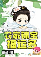 农家锦宝福运多