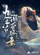 嫡女重生：九王爷的溺爱娇宠