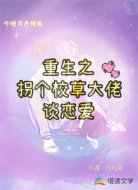 重生之拐个校草大佬谈恋爱