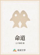 命道