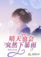 晴天也会突然下暴雨