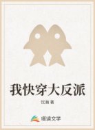 我快穿大反派