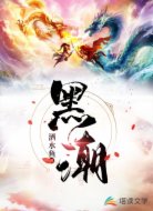 黑潮