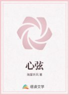 心弦
