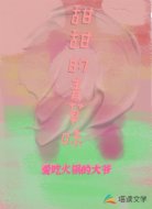 甜甜的青草味