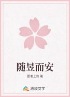 随昱而安