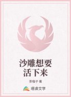 沙雕想要活下来