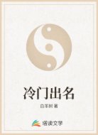 冷门出名